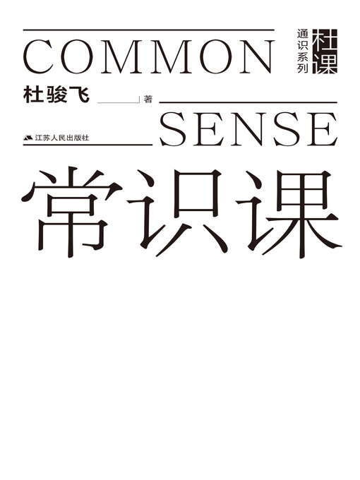 Cover image for 常识课